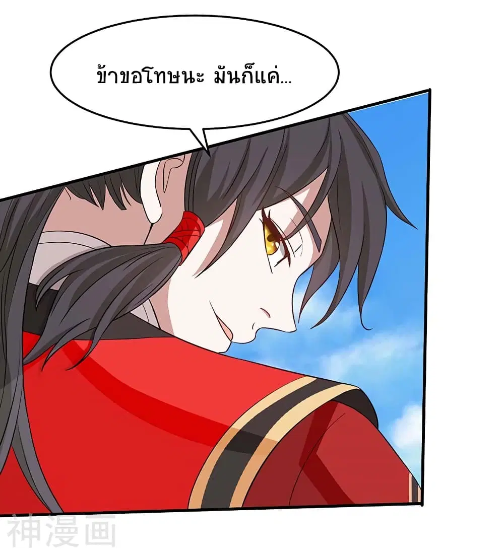Return of Divine Emperor ตอนที่ 110 หน้า 5
