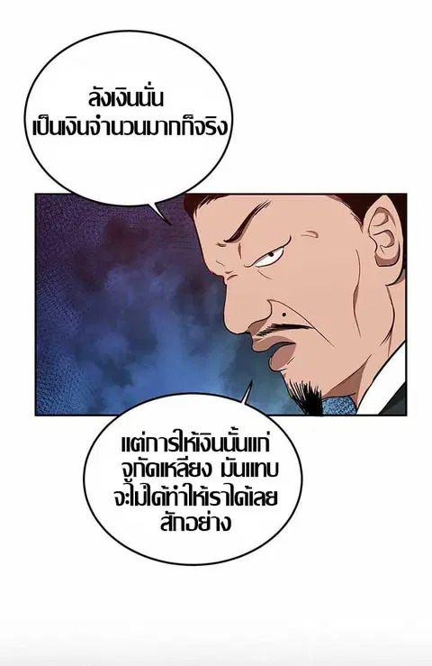 Path of the Shaman ตอนที่ 12 หน้า 63