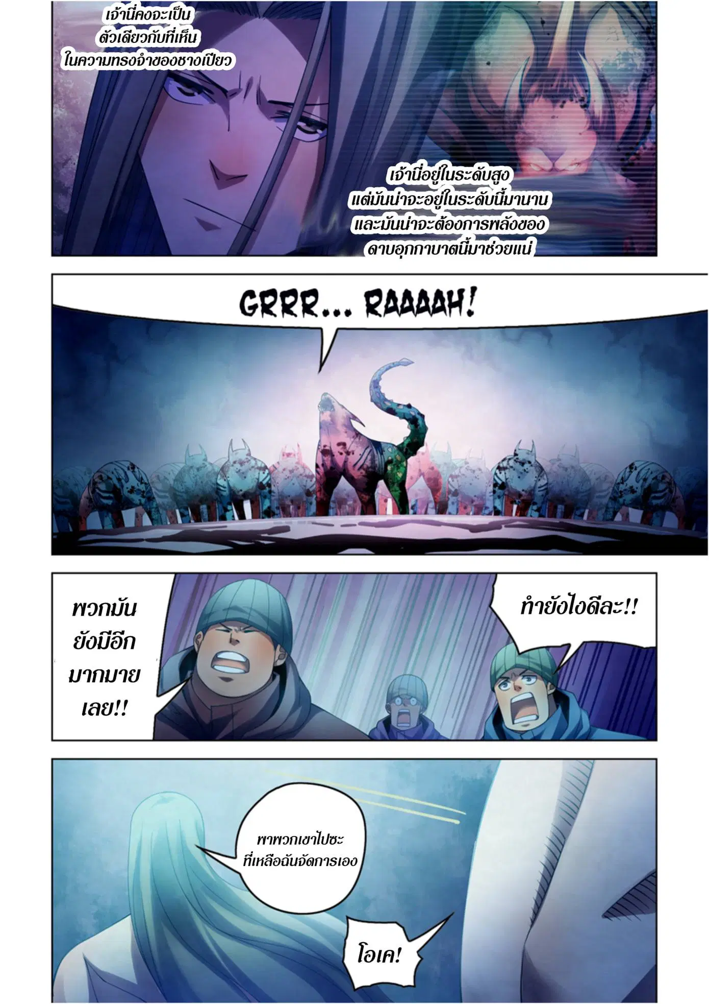 The Last Human ตอนที่ 316.32 หน้า 53