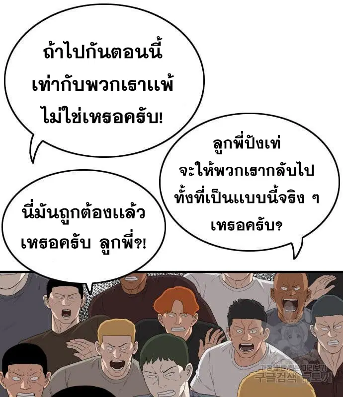 Bad Guy ตอนที่ 160 หน้า 65