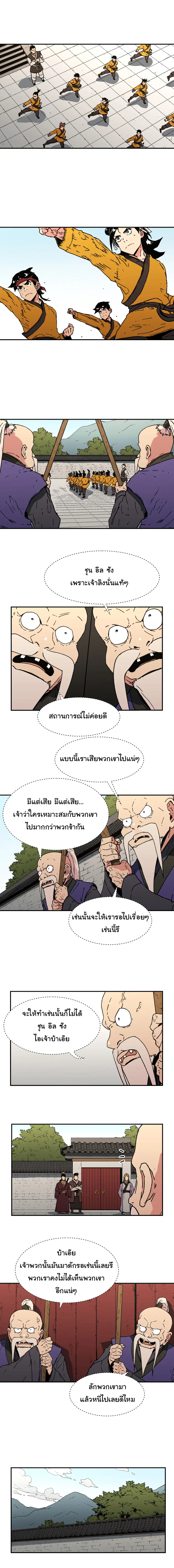 Peerless Dad ตอนที่ 77 หน้า 9