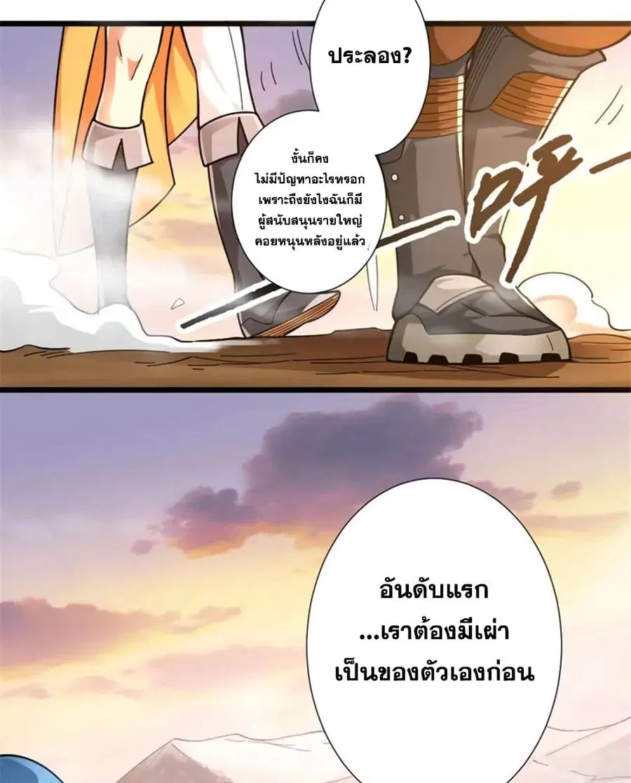 Release That Witch ตอนที่ 419 หน้า 10