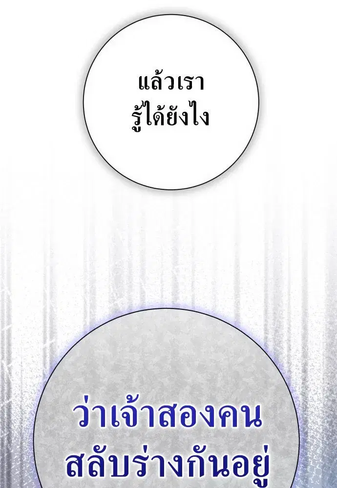 Your Throne ตอนที่ 182 หน้า 49