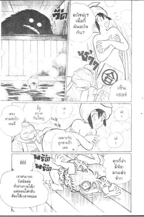 Gakkou Kaidan ตอนที่ 245 หน้า 6