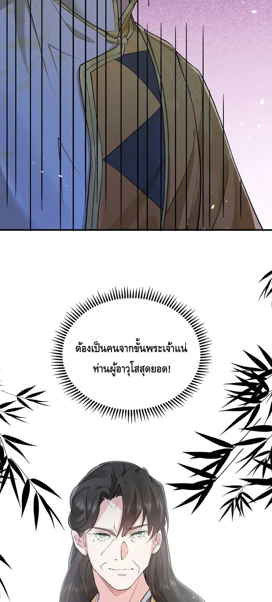 Am I Invincible ตอนที่ 128 หน้า 30