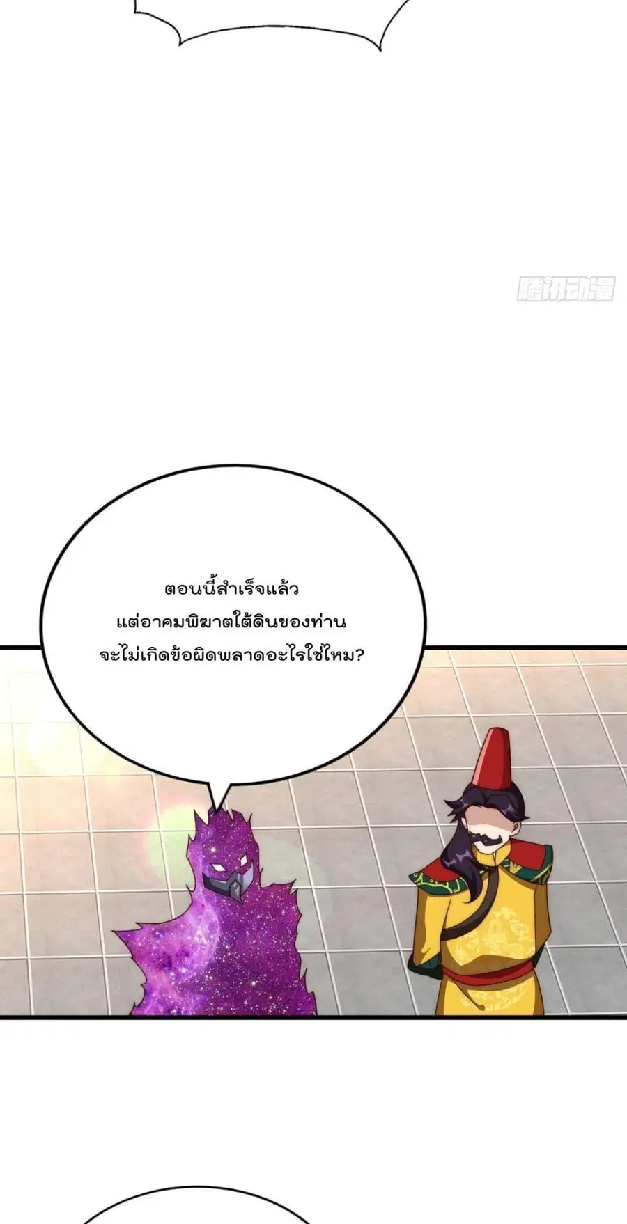 Who is your Daddy ตอนที่ 192 หน้า 19