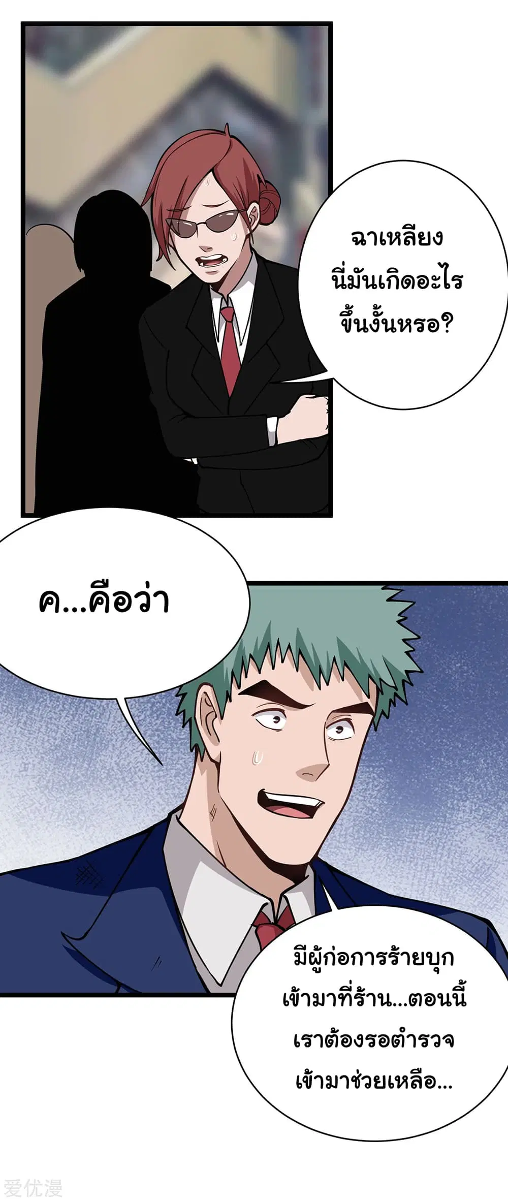 School Flower Master ตอนที่ 139 หน้า 9