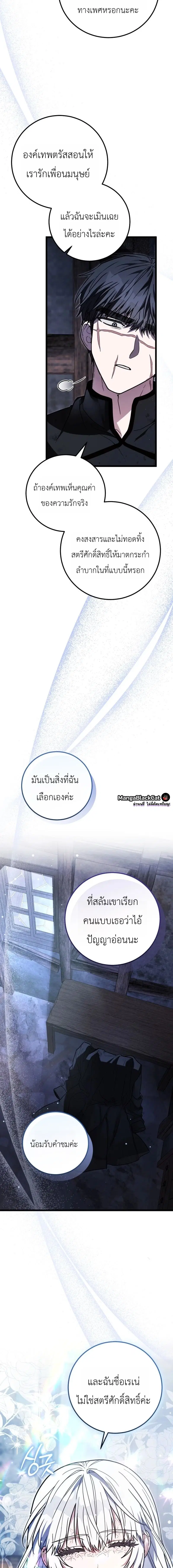 The Regressor and the Blind Saintess – ผู้ย้อนเวลากับนักบุญตาบอด ตอนที่ 2 หน้า 6