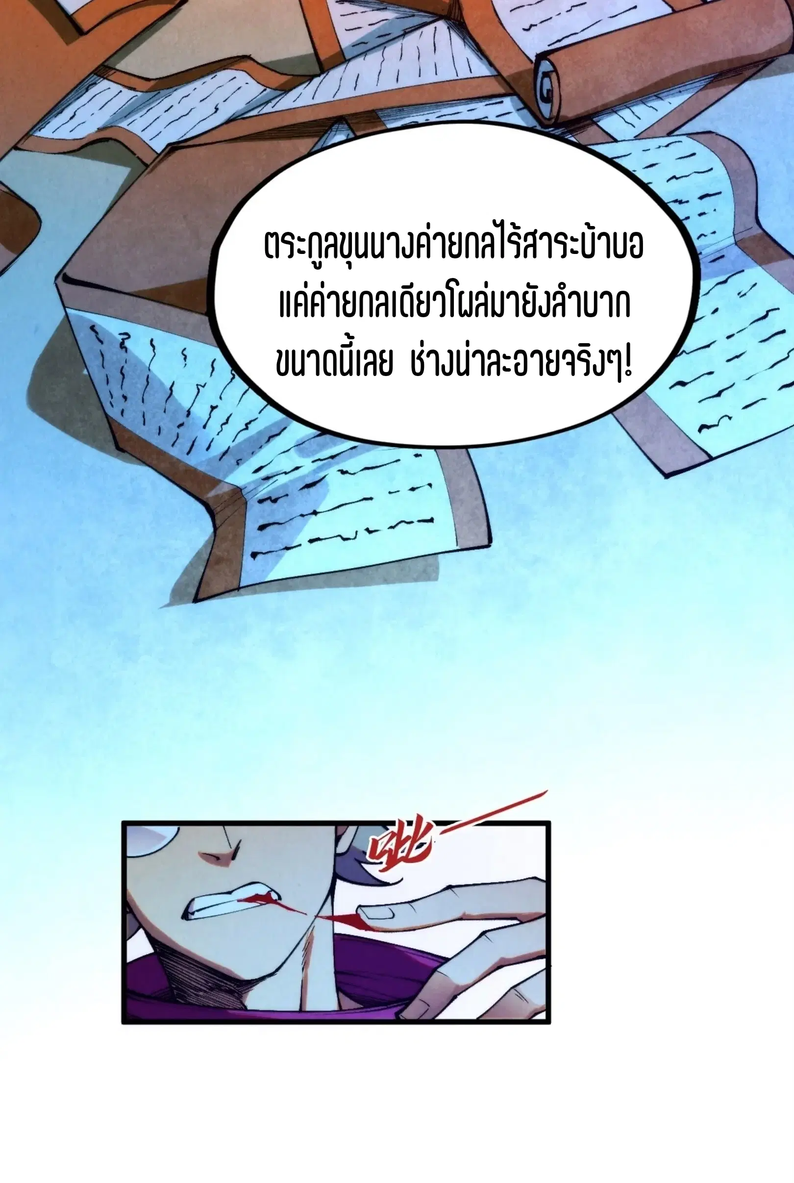 The Eternal Supreme ตอนที่ 262 หน้า 15