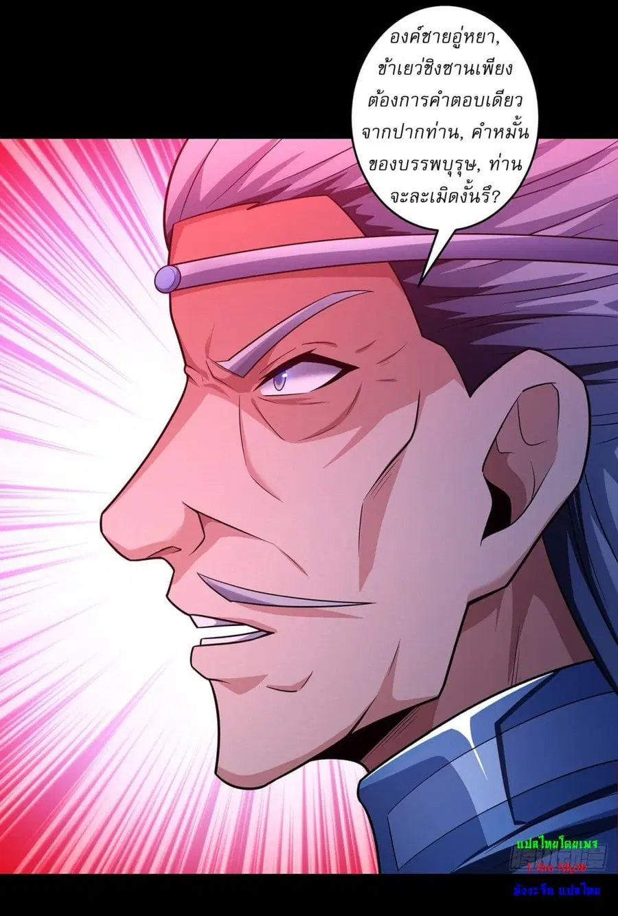 God of Martial Arts ตอนที่ 650 หน้า 25