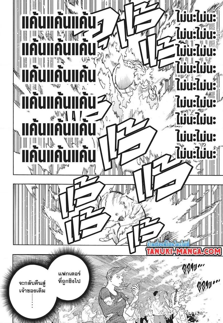 My Hero Academia ตอนที่ 410 หน้า 6
