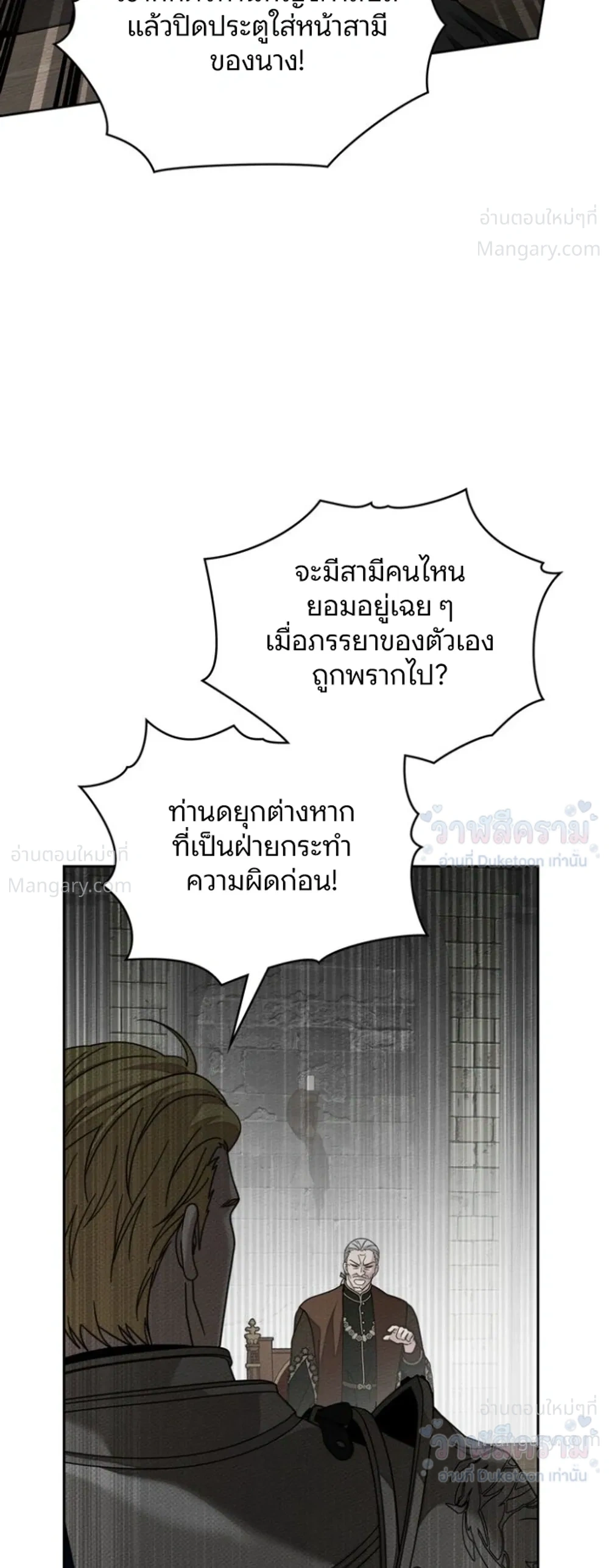 Under the oak tree – ใต้ร่มเงาแห่งต้นโอ๊ก ตอนที่ 163 หน้า 27