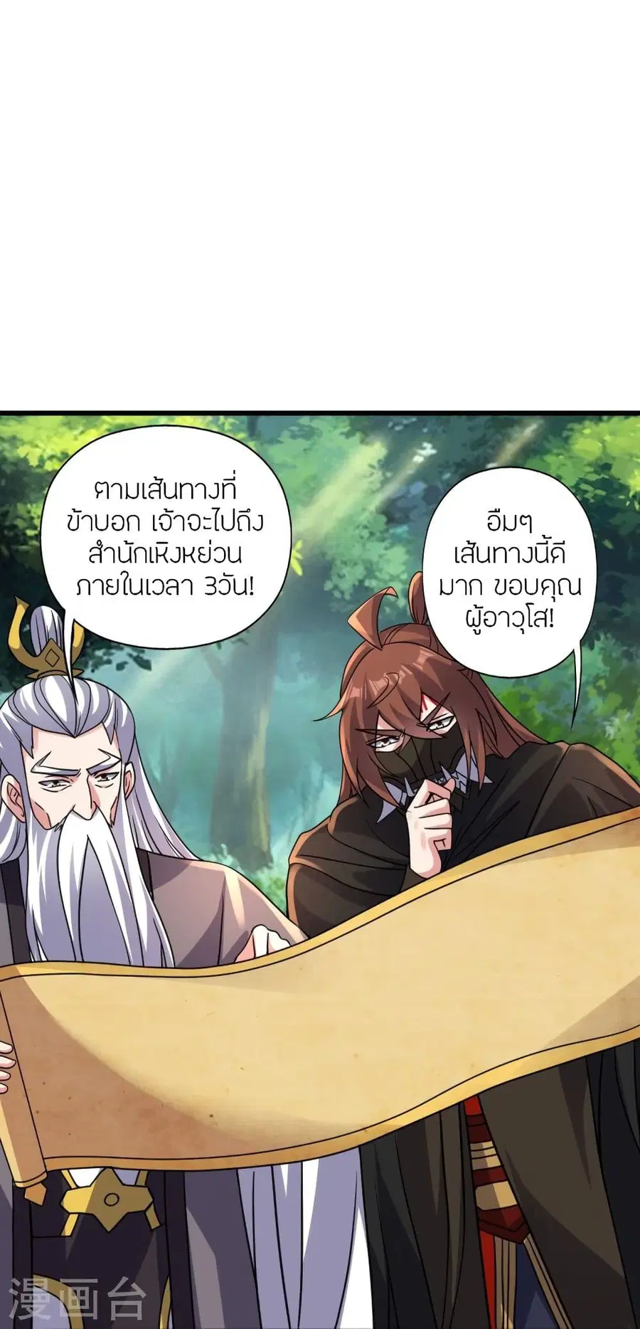 Banished Disciple’s Counterattack ราชาอมตะผู้ถูกขับไล่ ตอนที่ 346 หน้า 72