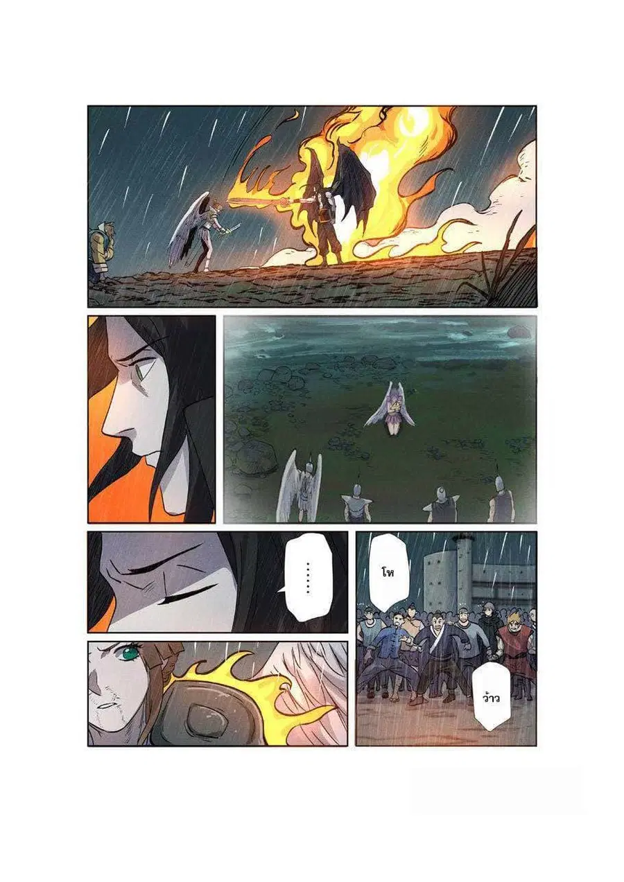 Tales of Demons and Gods ตอนที่ 248 หน้า 8