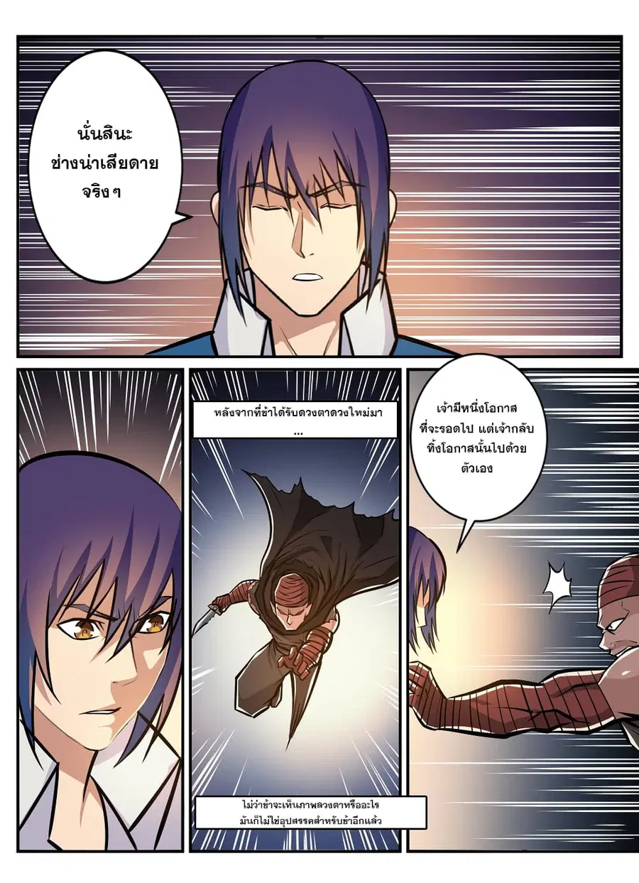 Bailian Chengshen ตอนที่ 241 หน้า 12