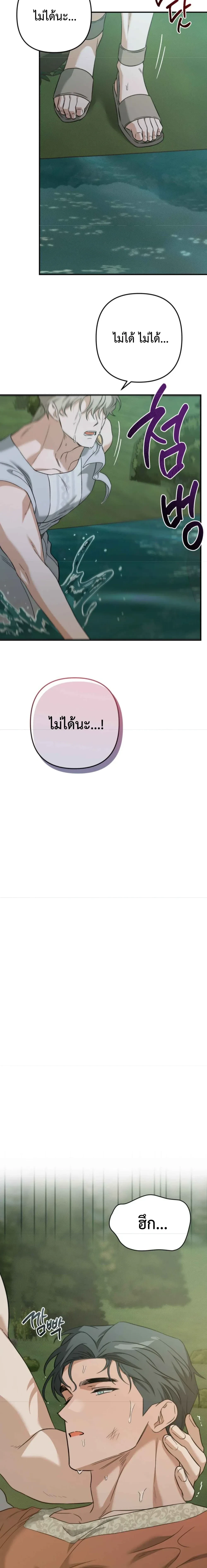 Bound in the Shadow of the Demon – ผูกพันในเงาปีศาจ ตอนที่ 2 หน้า 18
