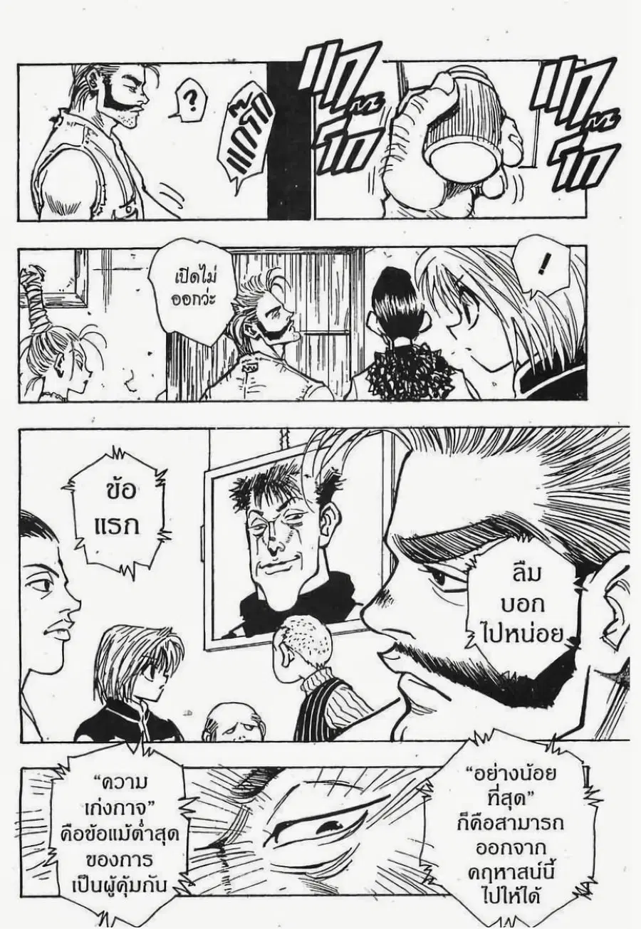Hunter x Hunter ตอนที่ 67 หน้า 11