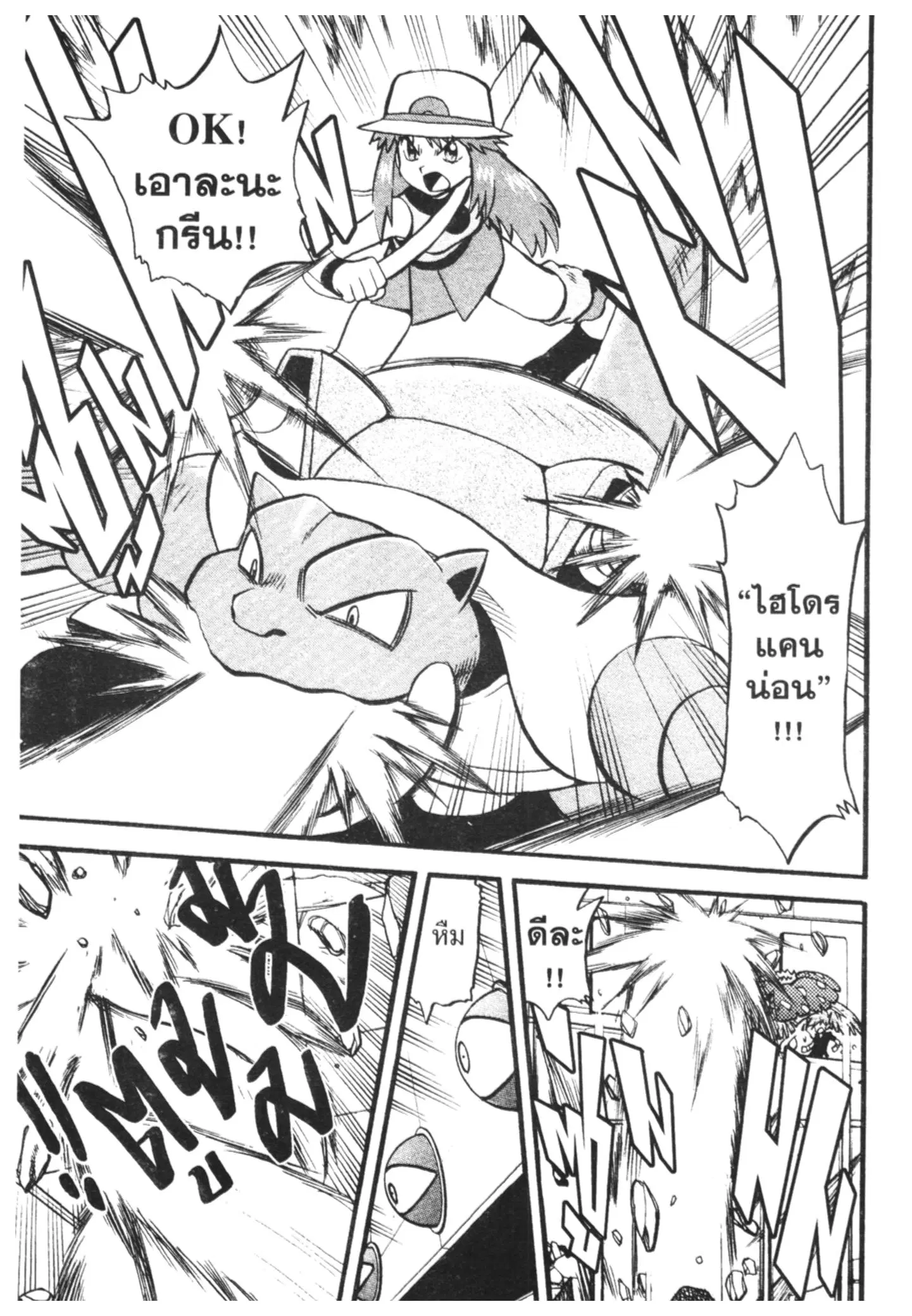 Pokémon ตอนที่ 288 หน้า 11