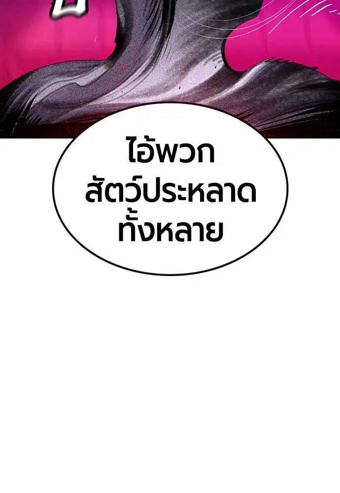 Jungle Juice ตอนที่ 127 หน้า 125