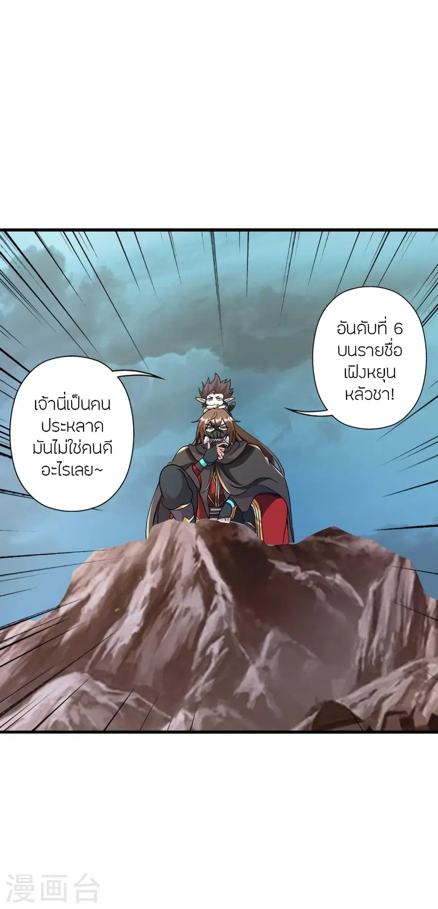 Banished Disciple’s Counterattack ราชาอมตะผู้ถูกขับไล่ ตอนที่ 375 หน้า 4