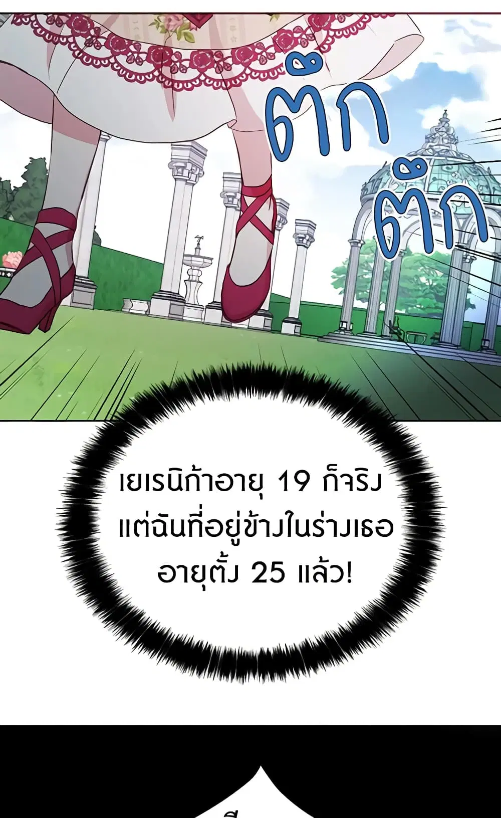 Seduce the Villain’s Father ตอนที่ 16 หน้า 14