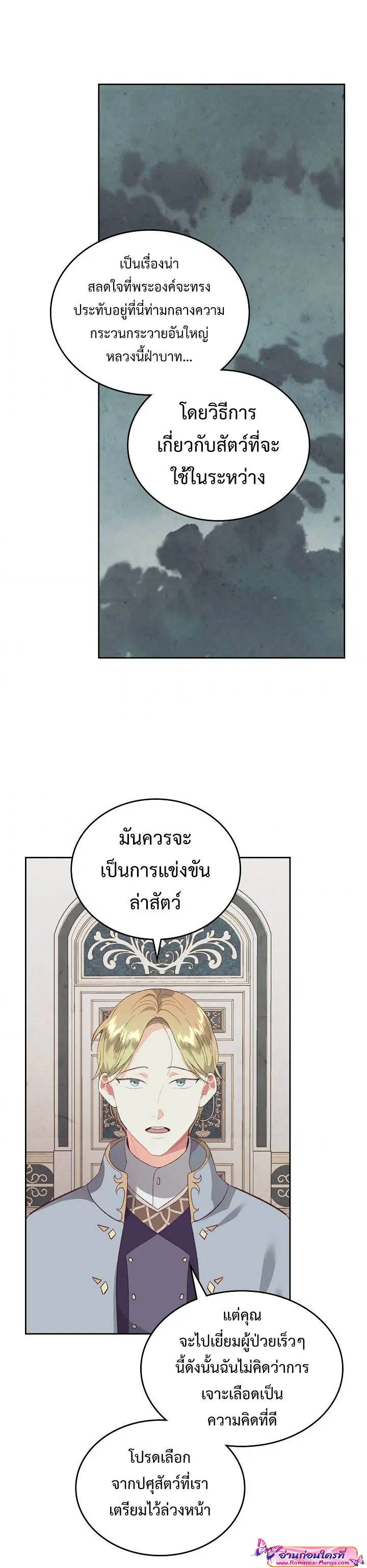 The Knight and Her Emperor ตอนที่ 114 หน้า 15
