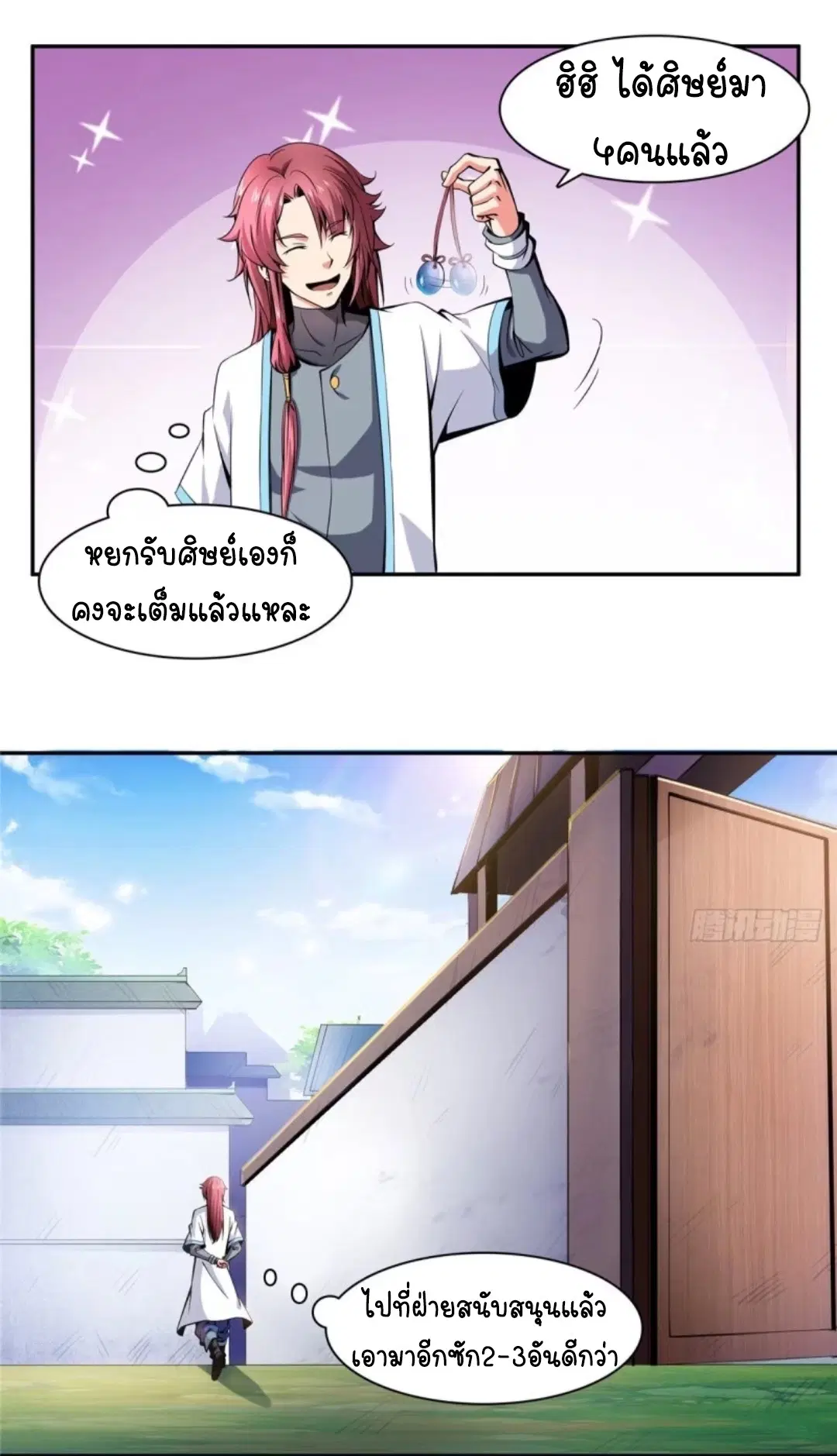 Library to Heaven’s Path ตอนที่ 6 หน้า 37