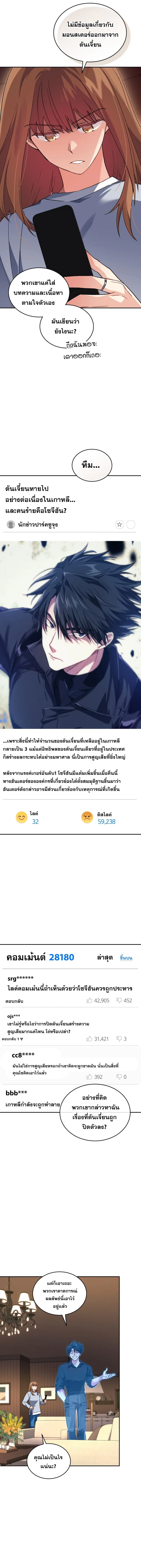 I Stole the Number One Ranker’s Soul ฉันขโมยวิญญาณของแรงเกอร์อันดับ 1 ตอนที่ 66 หน้า 4