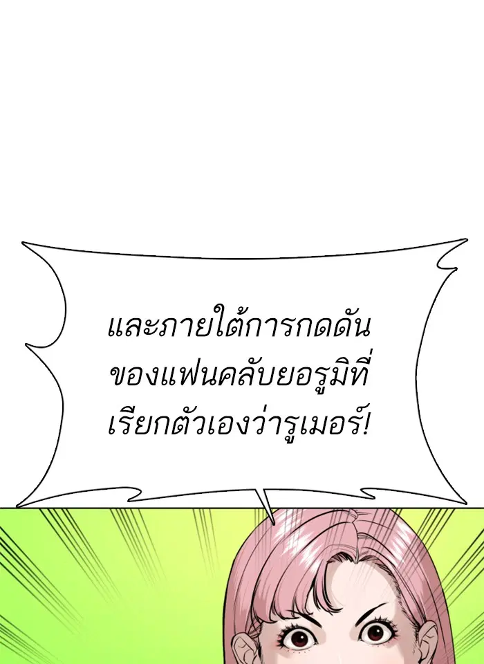 How to Fight ตอนที่ 38 หน้า 20