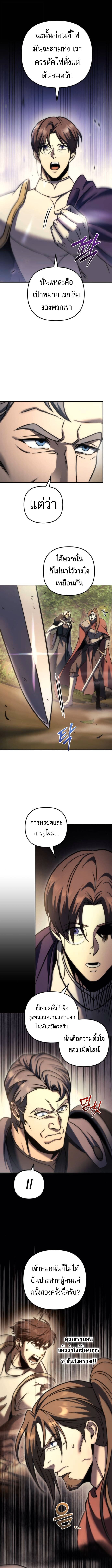 Regressor of the Fallen Family เพลิงสงครามหวนจุติ ตอนที่ 104 หน้า 12