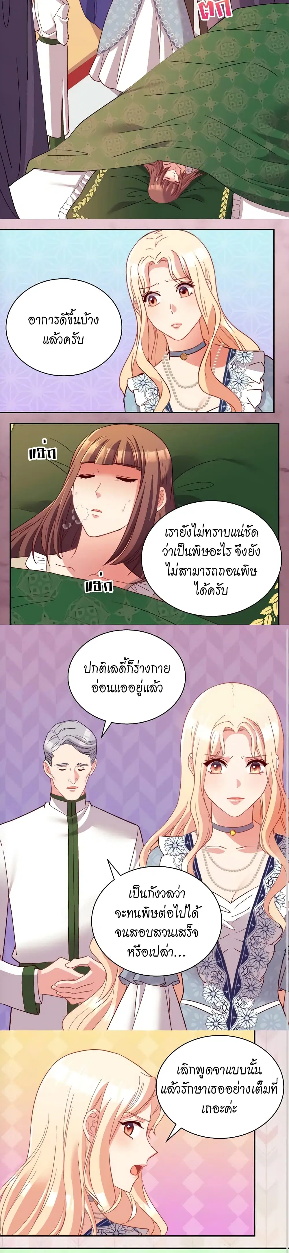 What It Takes to be a Villainess ตอนที่ 112 หน้า 4
