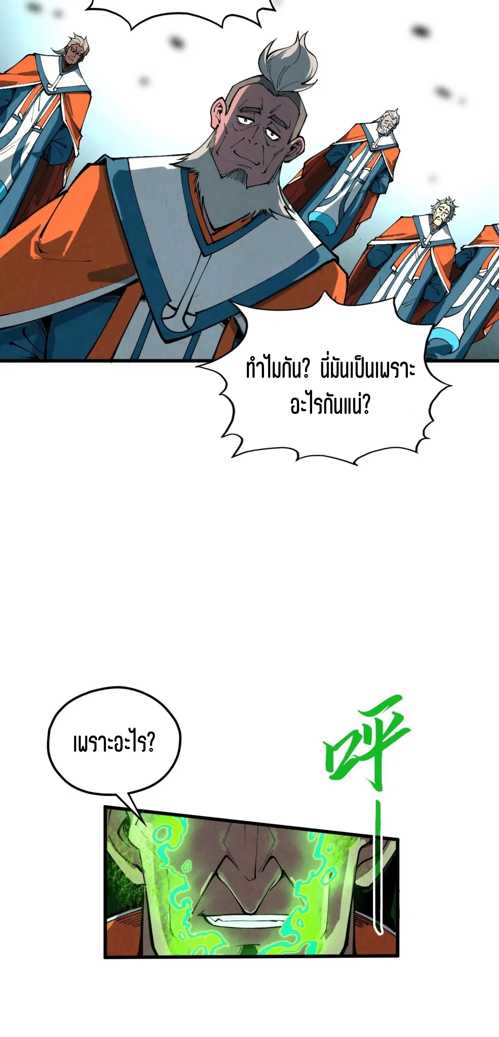 The Eternal Supreme ตอนที่ 405 หน้า 33