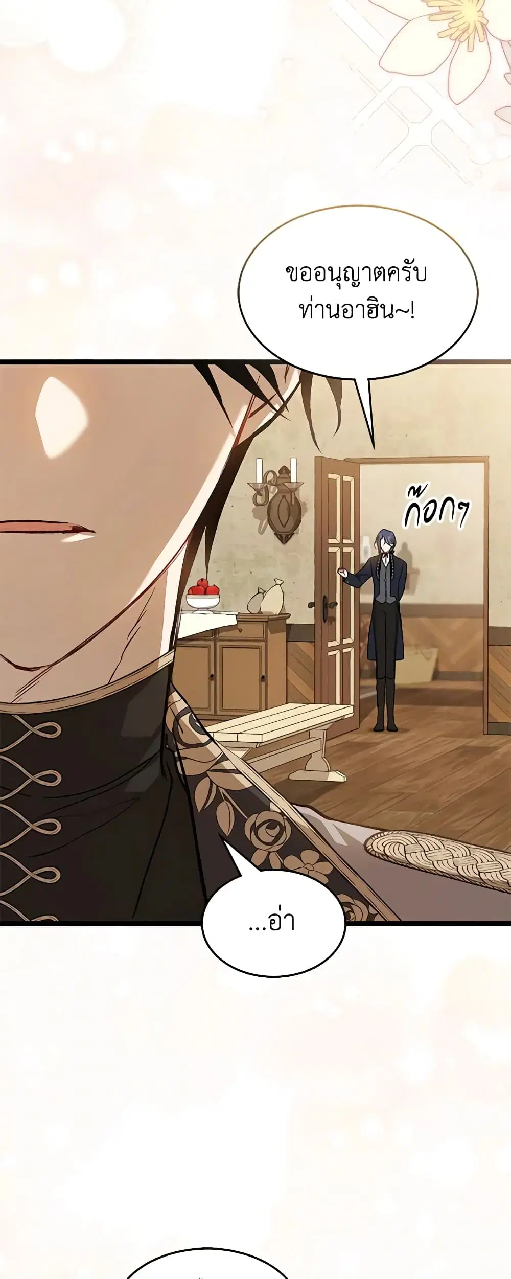 The Symbiotic Relationship Between a Panther and a Rabbit ตอนที่ 128 หน้า 45