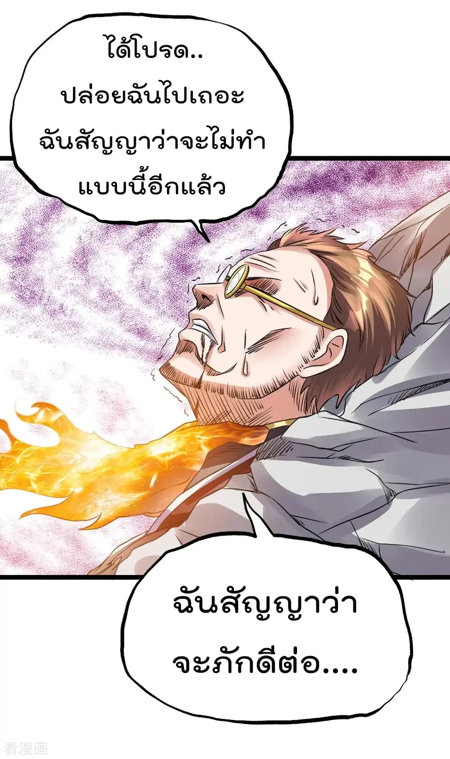 Immortal King of City ตอนที่ 115 หน้า 22