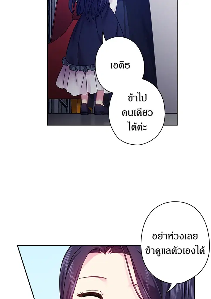 Satan’s Bride ตอนที่ 84 หน้า 19