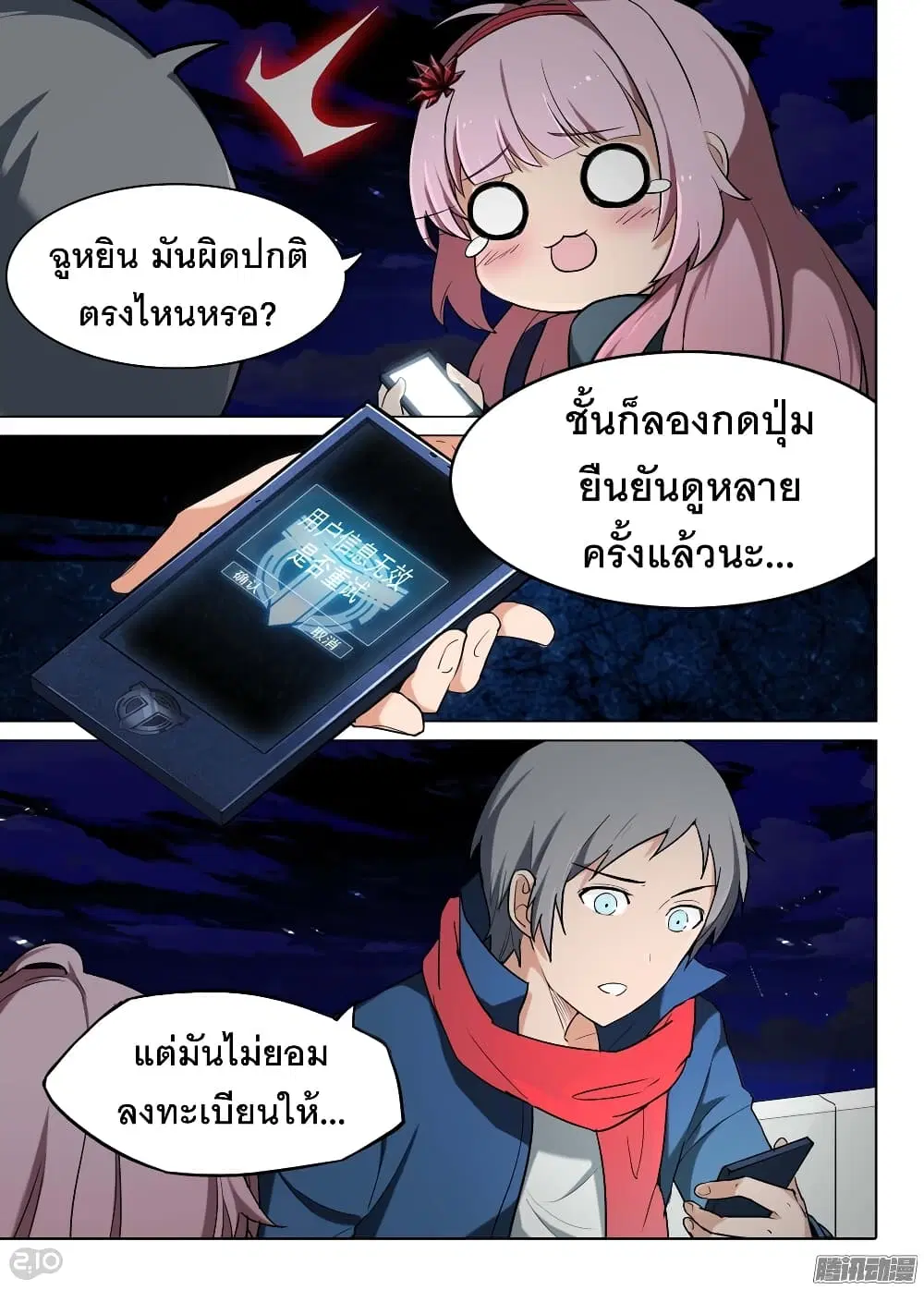 Silver Gravekeeper ตอนที่ 184 หน้า 9