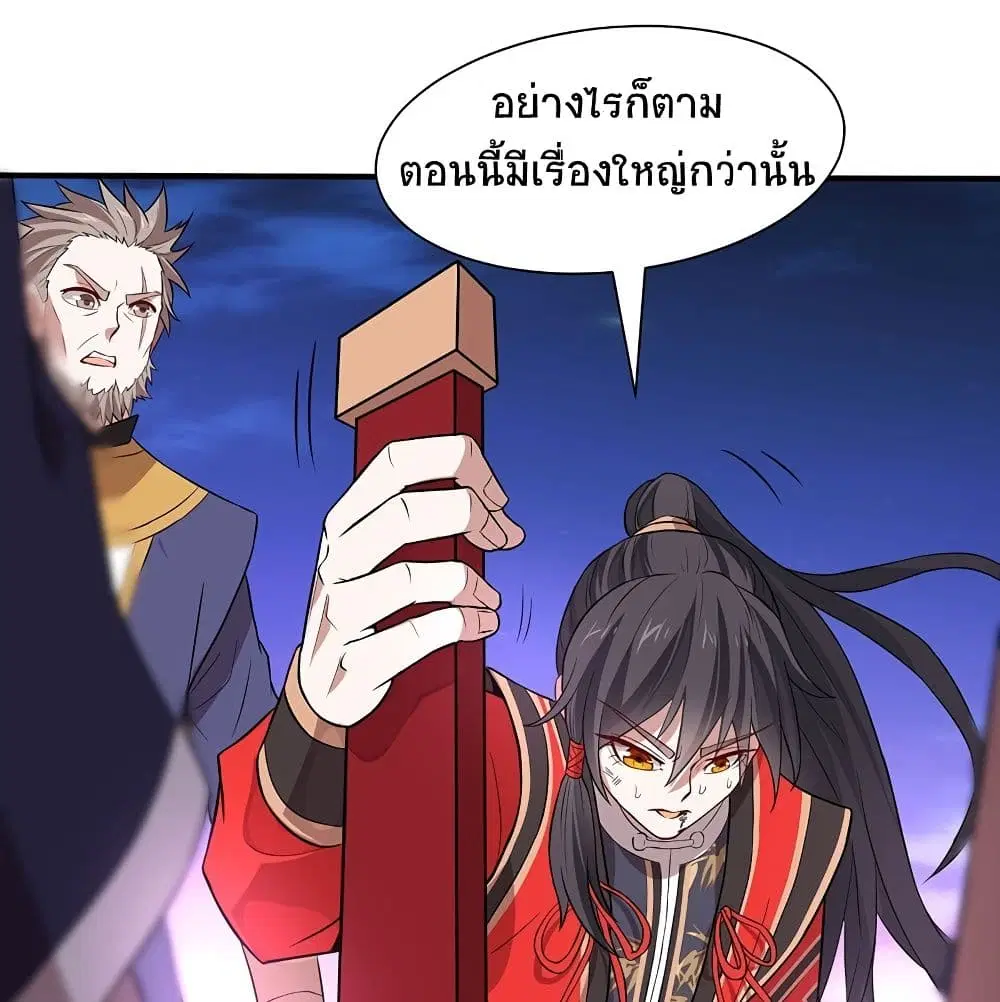 Return of Divine Emperor ตอนที่ 67 หน้า 7