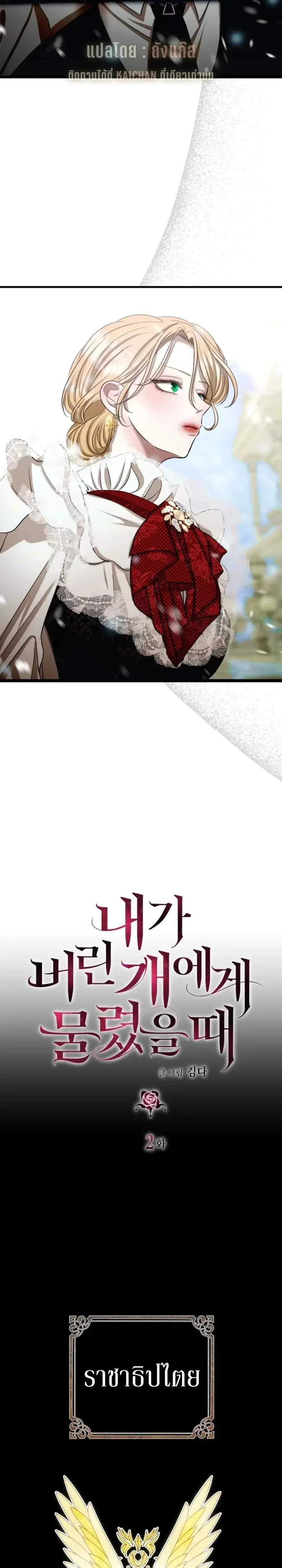 Bitten by the Dog I Abandoned – เมื่อฉันถูกสุนัขที่ทิ้งไปกัด ตอนที่ 2 หน้า 5