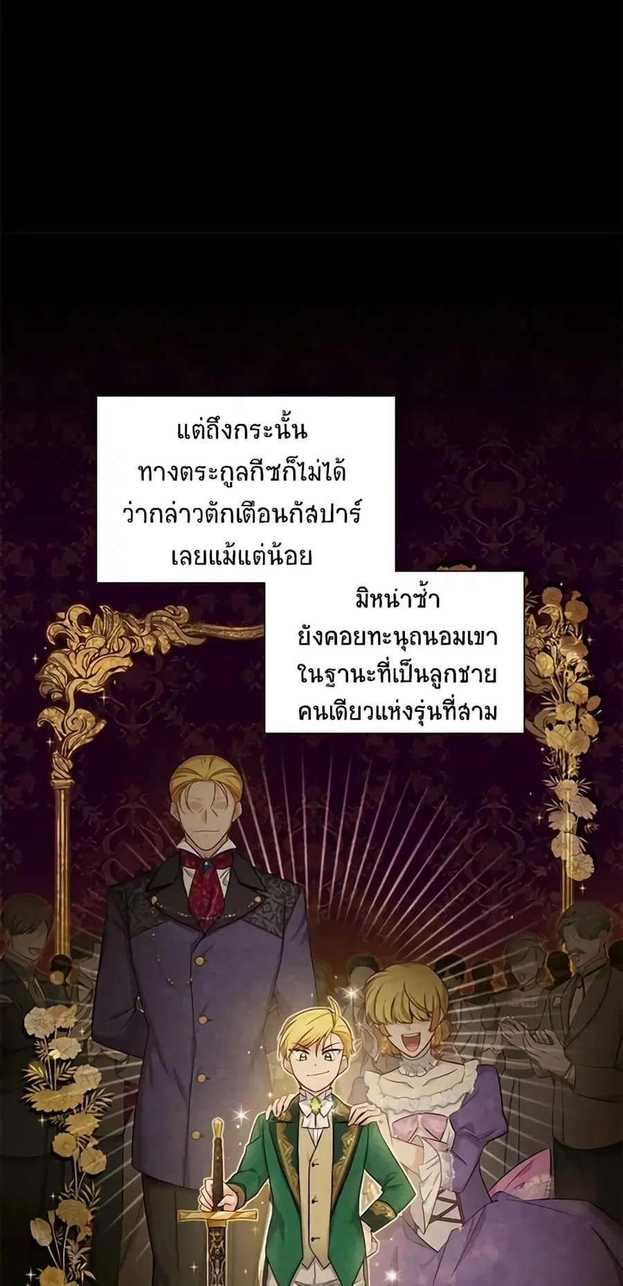 The Soulless Duchess ตอนที่ 81 หน้า 6