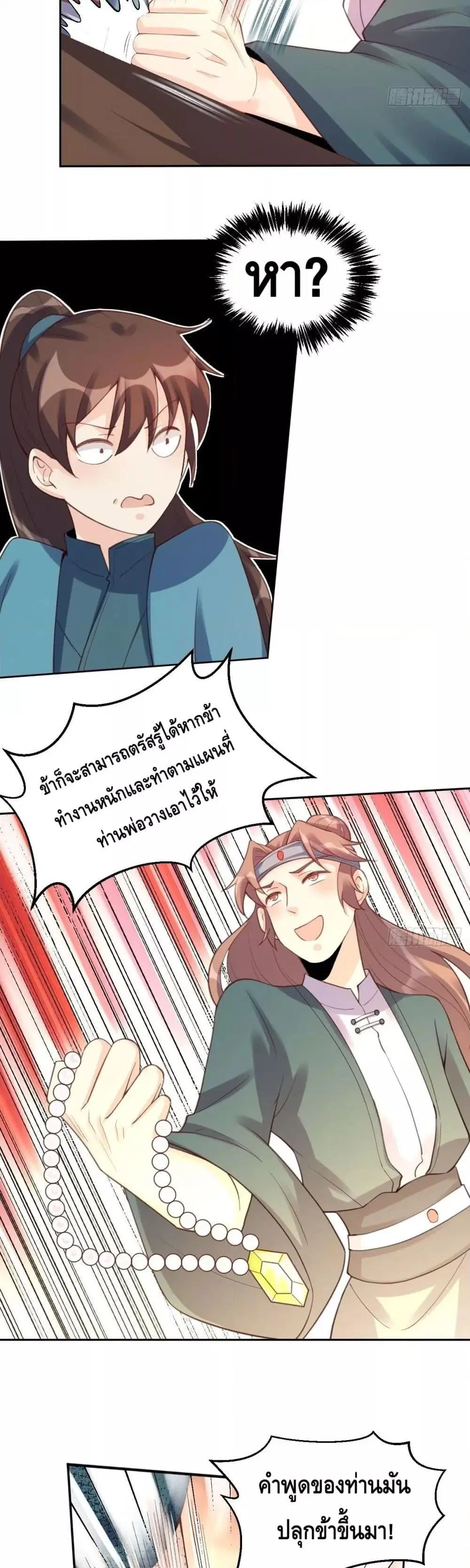 It Turns Out That I Am A Big Cultivator ตอนที่ 73 หน้า 18