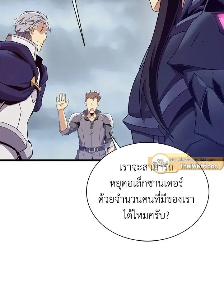 Arcane Sniper ตอนที่ 153 หน้า 86