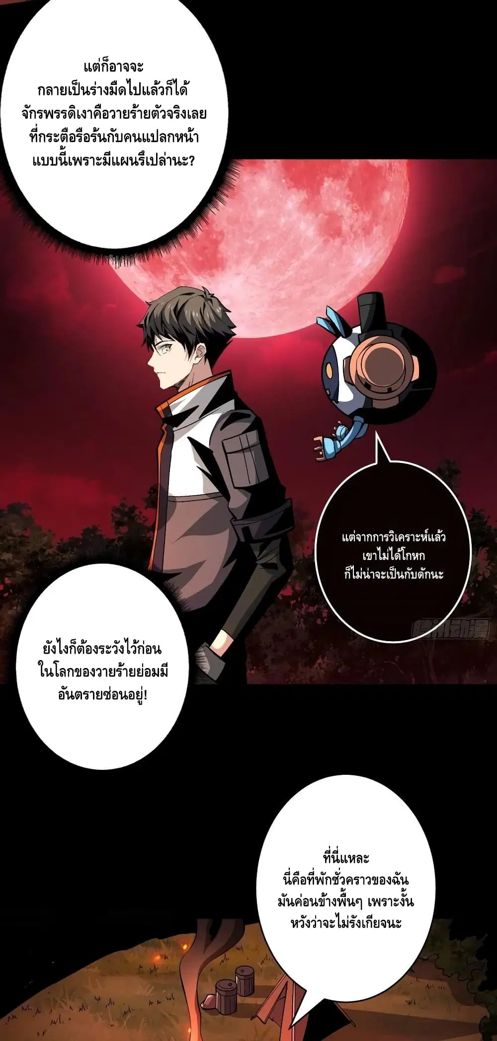 King Account at the Start ตอนที่ 168 หน้า 15