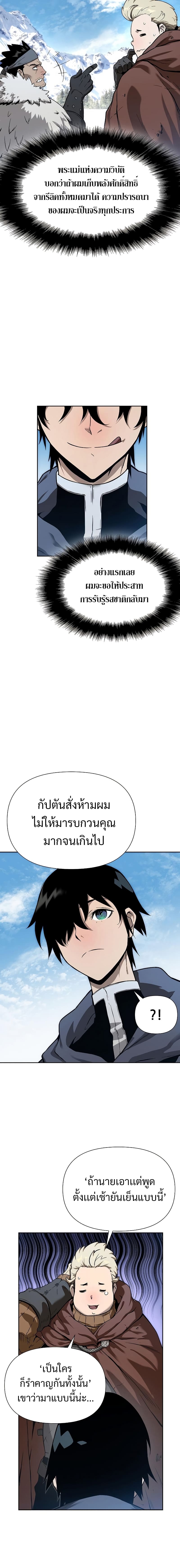 The Priest of Corruption ตอนที่ 1 หน้า 32