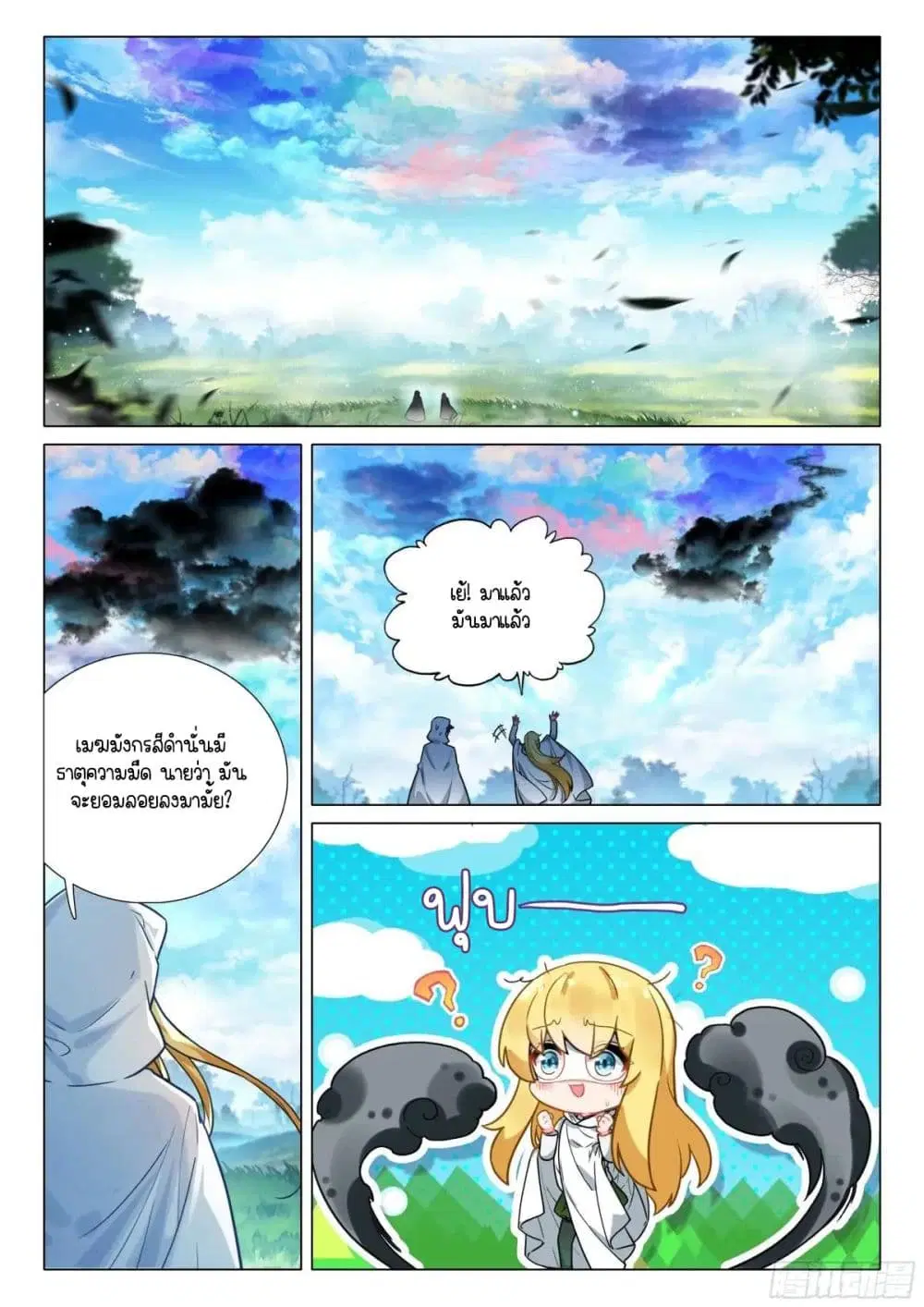Douluo Dalu III: Longwang Chuanshuo ตอนที่ 372 หน้า 2