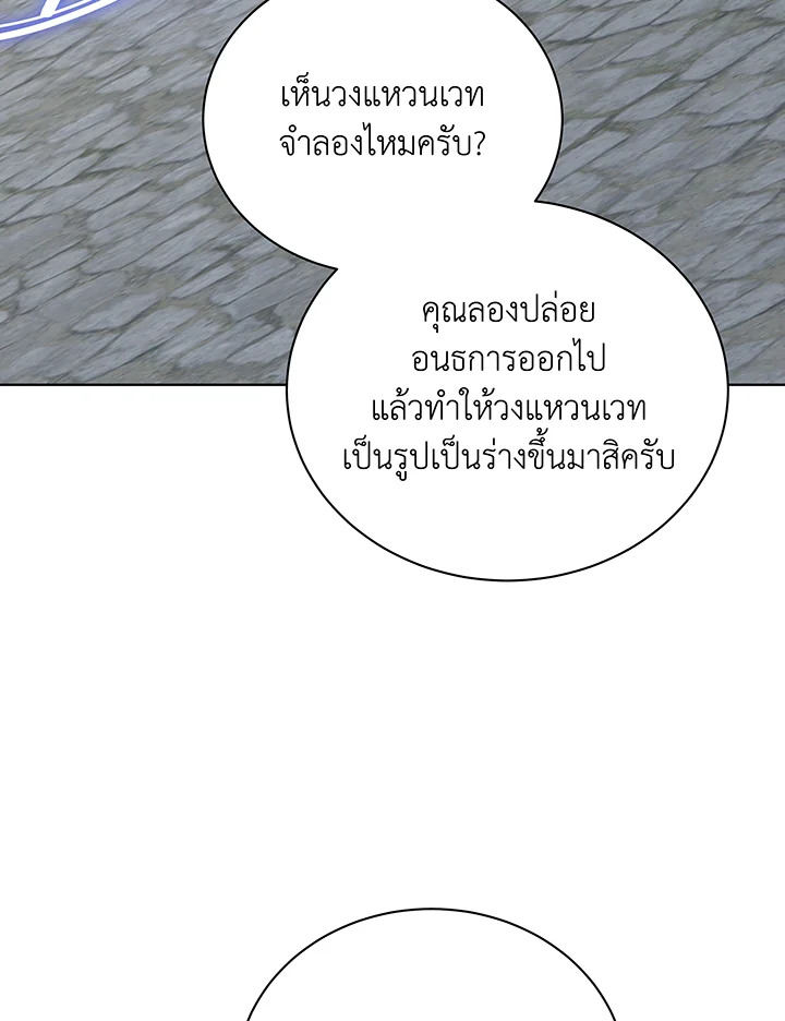 Necromancer Academy’s Genius Summoner ตอนที่ 108 หน้า 37