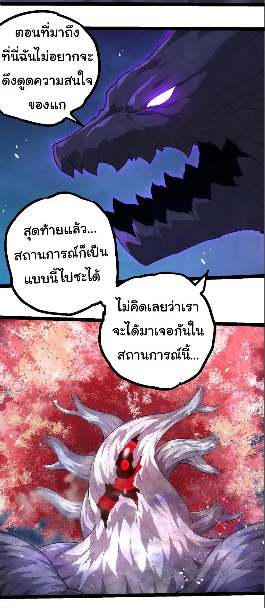 Evolution Begins With A Big Tree ตอนที่ 308 หน้า 6
