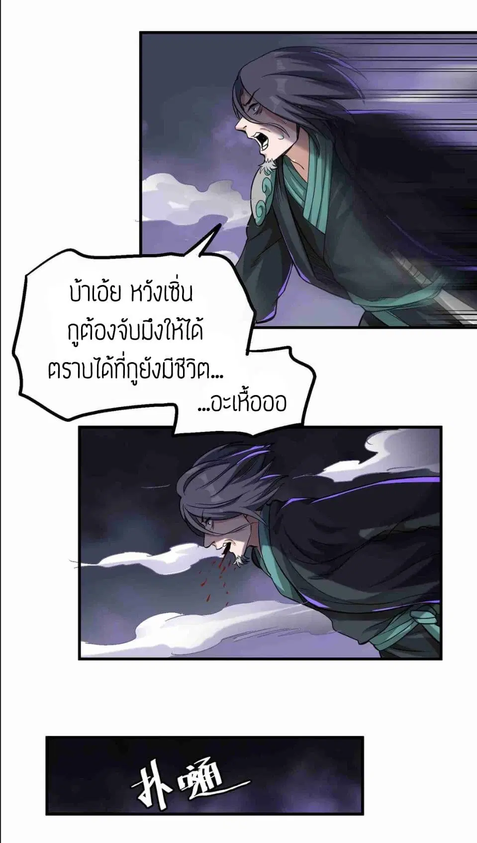 Super Warrior in Another World ตอนที่ 46 หน้า 22