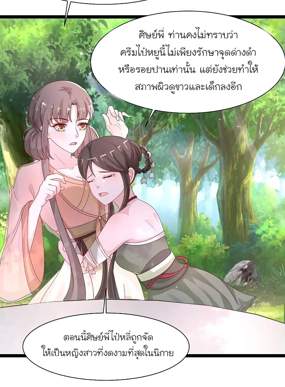 The Strongest Peach Blossom ตอนที่ 252 หน้า 8