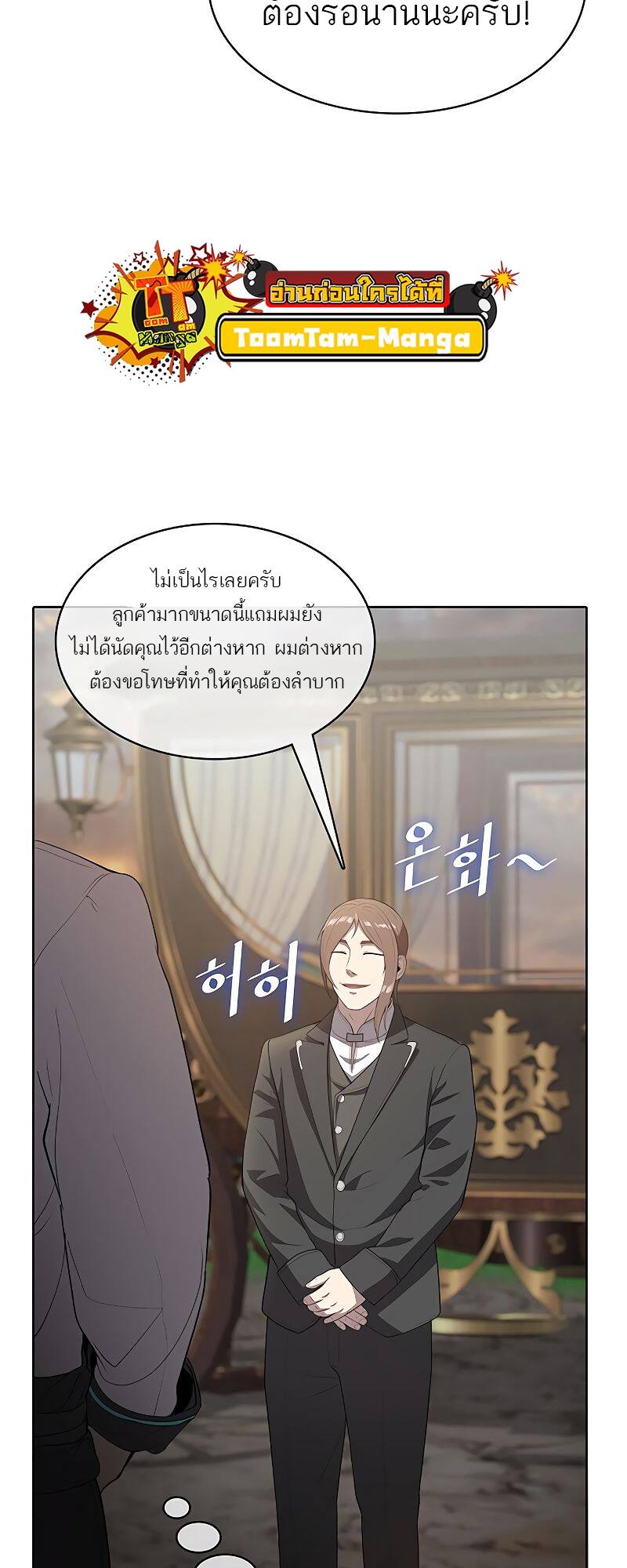 The Strongest Chef in Another World เชฟพันธุ์แกร่งในต่างโลก ตอนที่ 16 หน้า 59