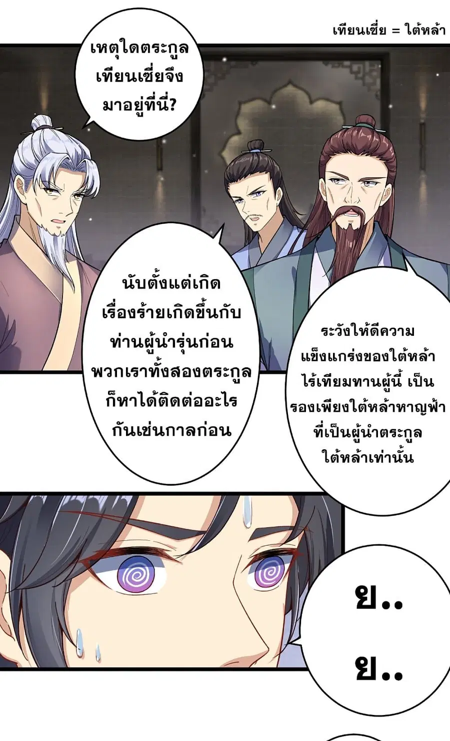 Against the Gods ตอนที่ 338 หน้า 26